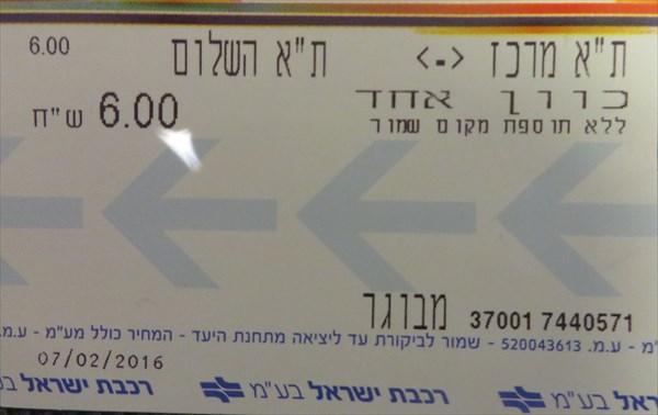 092-Билет на поезд